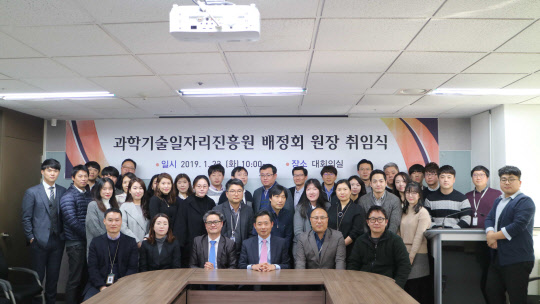 배정회 과학기술일자리진흥원 원장(앞줄 왼쪽 네번째)이 22일 오전 서울 강남구 진흥원에서 취임식을 갖고 3년 임기를 시작했다. 배 원장과 직원들이 단체사진을 찍고 있다.    과학기술일자리진흥원 제공